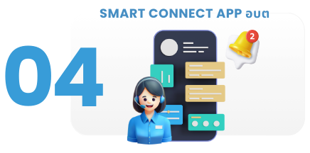 Smart Connect App